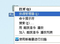 你有遇到WinXP系统资源管理器打不开的情况吗？(2)