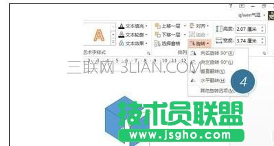 ppt2013中如何绘制立体图形