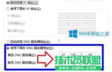 Win8电脑更改DNS的技巧