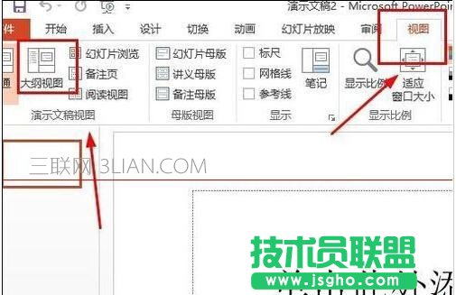 word如何转换成PPT格式