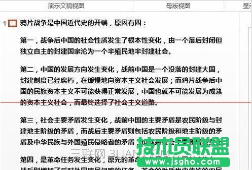 word如何转换成PPT格式