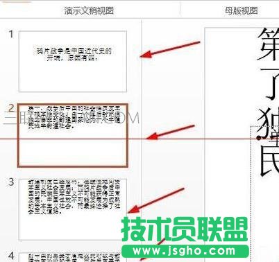 word如何转换成PPT格式