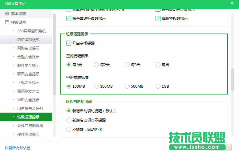 电脑垃圾清理提示一直弹出怎么办？3