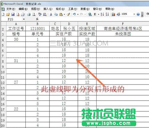 excel取消分页设置 三联