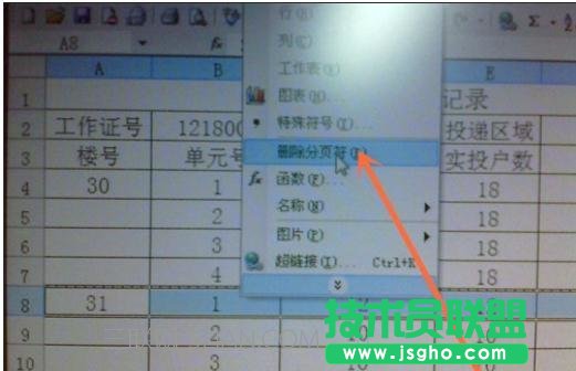 excel取消分页设置