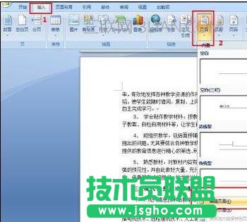 word中如何样添加页码