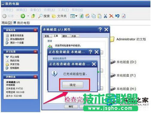 自动修复WinXP文件系统错误的设置方法(5)