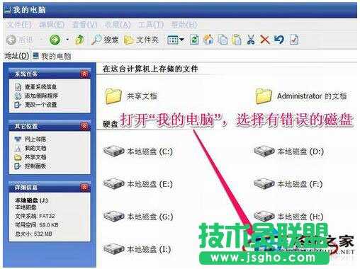 自动修复WinXP文件系统错误的设置方法(1)