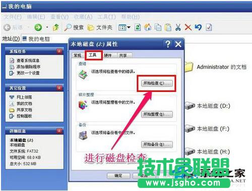 自动修复WinXP文件系统错误的设置方法(3)