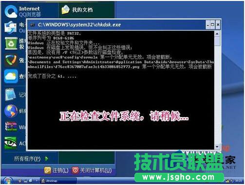自动修复WinXP文件系统错误的设置方法(7)