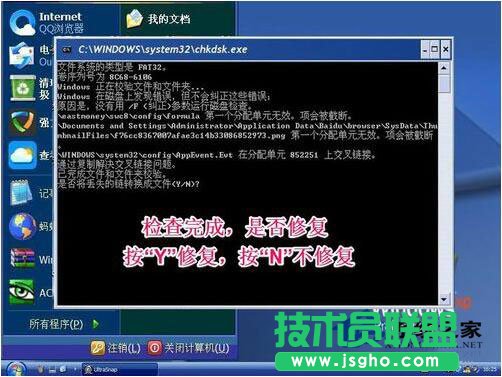自动修复WinXP文件系统错误的设置方法(8)