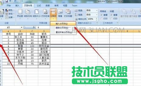 excel分页符怎么设置
