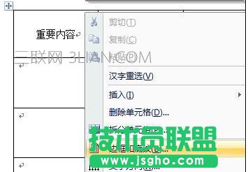 word怎么设置单元格颜色