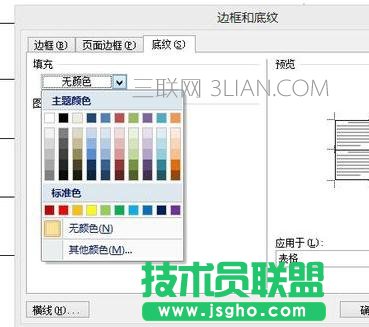 word怎么设置单元格颜色