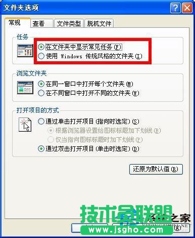 WinXP文件夹选项的路径以及详细介绍(3)