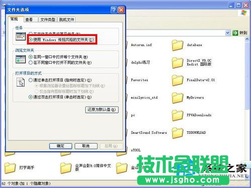 WinXP文件夹选项的路径以及详细介绍(5)
