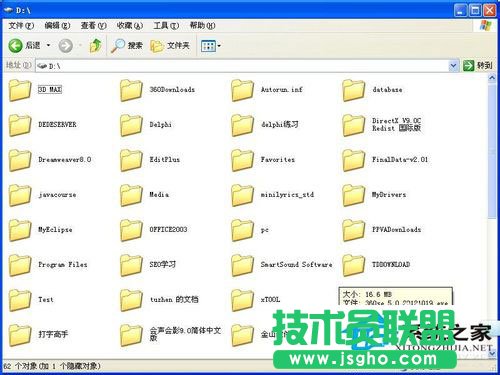 WinXP文件夹选项的路径以及详细介绍(6)