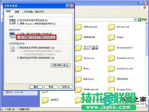 WinXP文件夹选项的路径以及详细介绍(7)