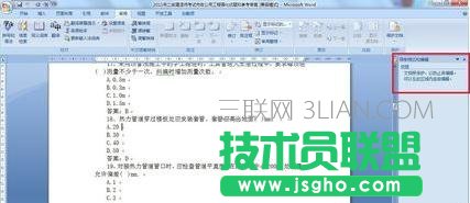 如何解除word的文档保护