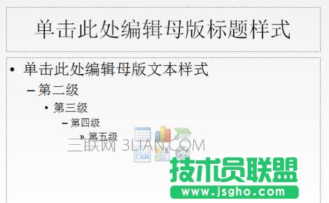 怎么修改幻灯片的母版