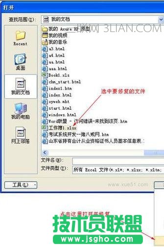 excel文件如何修复 三联