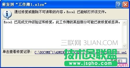 excel文件损坏如何修复
