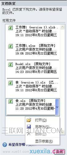 excel文件损坏如何修复