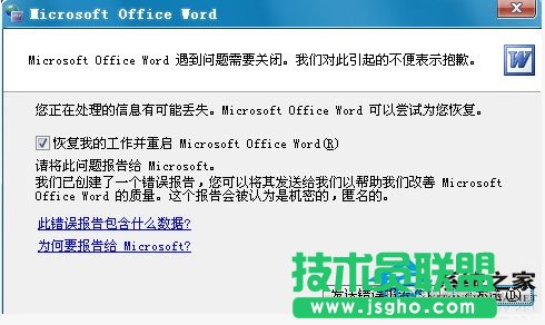 在WinXP系统下Word遇到问题需要关闭的解决方法