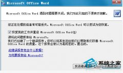在WinXP系统下Word遇到问题需要关闭的解决方法
