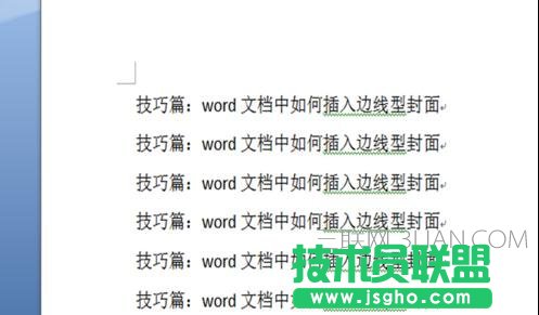 word中怎么添加边线型封面 三联