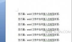 word中怎么添加边线型封面