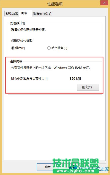 Win8退出游戏后报错虚拟内存不足的处理措施