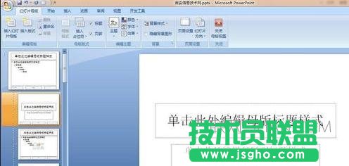 ppt2007如何修改幻灯片母版