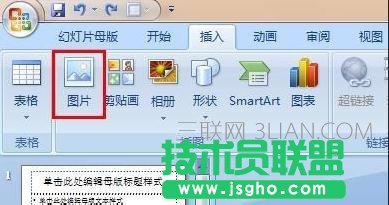 ppt2007如何修改幻灯片母版