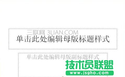 ppt2007如何修改幻灯片母版