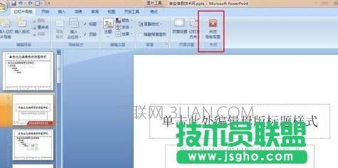 ppt2007如何修改幻灯片母版
