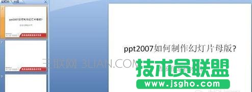ppt2007如何修改幻灯片母版