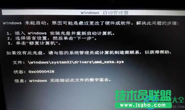 win7验证不了amd_xata.sys数字签名怎么解决   三联
