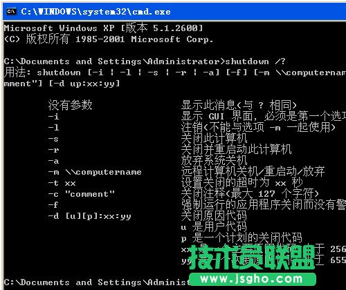 在WinXP系统下如何使用关机命令shutdown？(3)