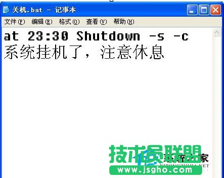 在WinXP系统下如何使用关机命令shutdown？(8)