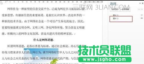 word怎么快速选择文字下方