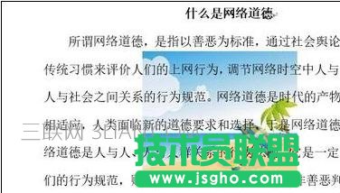 word怎么快速选择文字下方