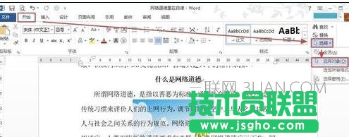 word怎么快速选择文字下方