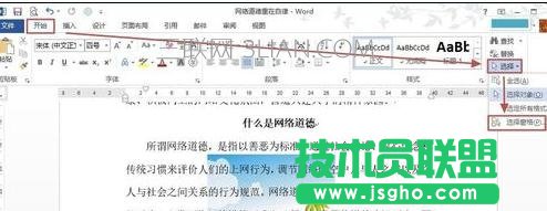 word怎么快速选择文字下方
