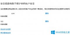 Win8怎么修改微软账户绑定的手机号？
