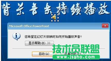 ppt音乐怎么一直播放