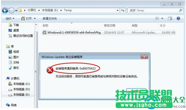 Win7系统安装程序提示错误代码0x80070422怎么办？   三联