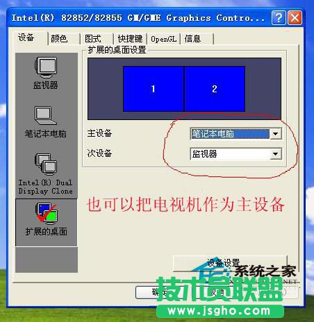 WinXP系统下的笔记本连接电视的操作方法(6)