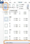 Word怎么设计招生海报