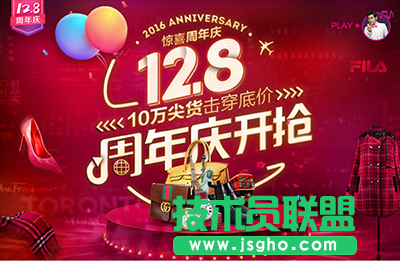 2016唯品会128周年庆有哪些活动？   三联